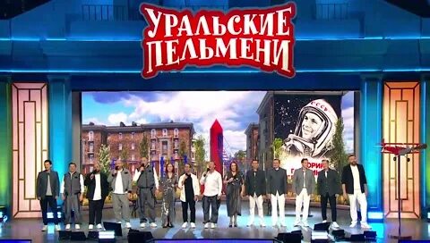 Комическая одиссея пельмени. Комическая одиссея уральские пельмени 2023. Комическая одиссея уральские пельмени 2023. Уральские пельмени 2022. Уральские пельмени гусарская палата.