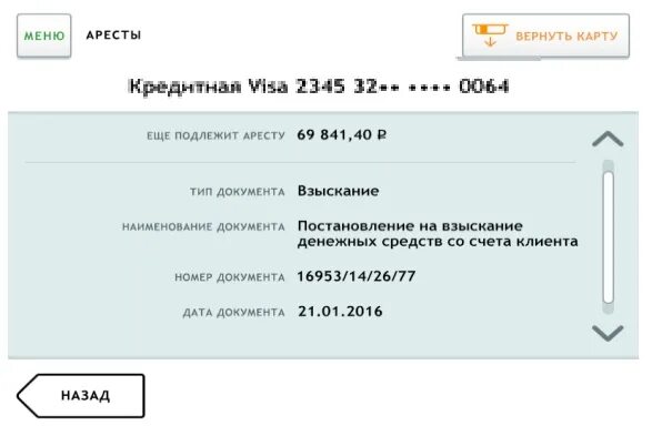 Как можно снять арест со счета Как успеть снять деньги с карты до списания приставов отзывы