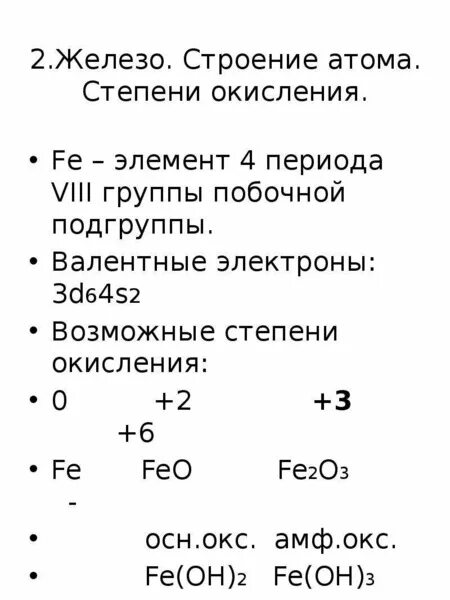 Свойства элементов fe