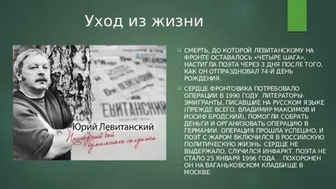Краткая биография левитанского