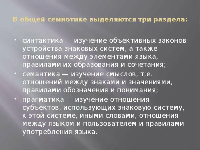 Прагматика в семиотике