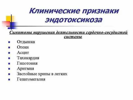 Эндогенная интоксикация