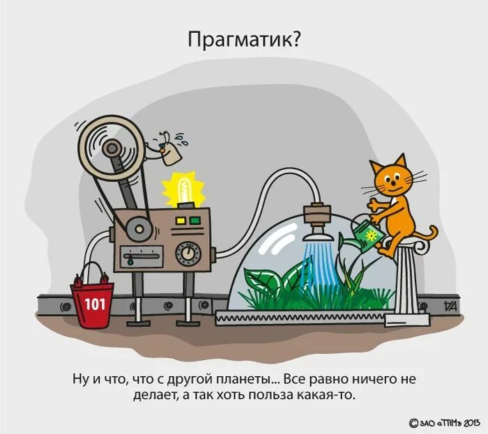 Прогматик или прагматик кто это. Прагматик. прагматичное рисунок. прагматик это человек который. прагматичный человек это.