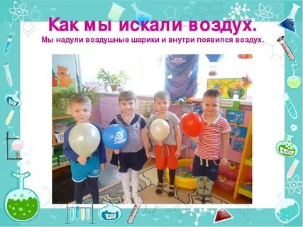 Воздух невидимка картинки