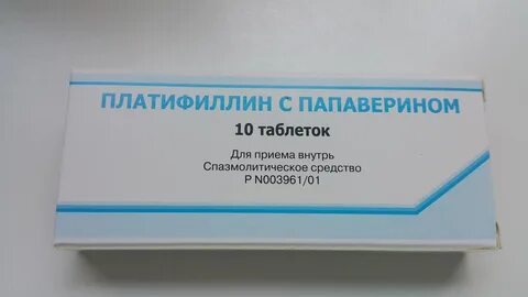 Платифиллин таблетки отзывы