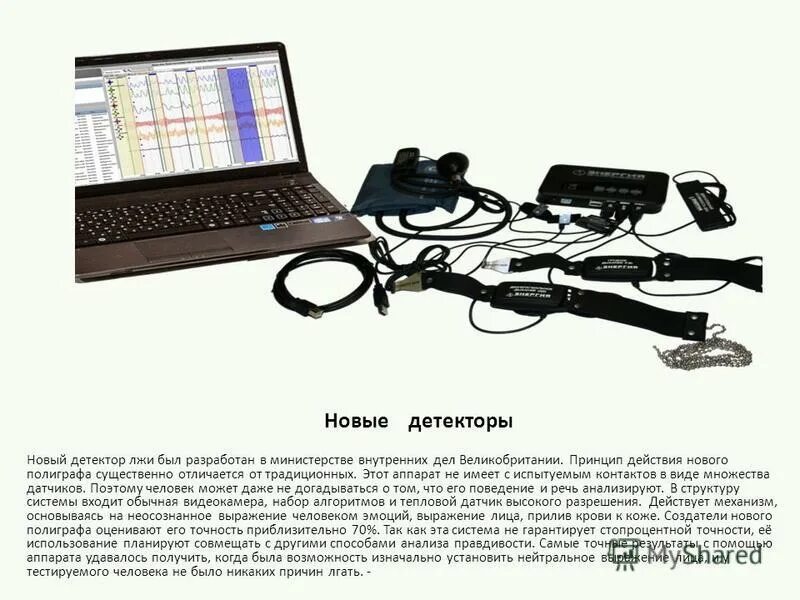Полиграф сколько времени. Принцип действия полиграфа. полиграф мвд. полиграф структура. принцип работы полиграфа детектора лжи.
