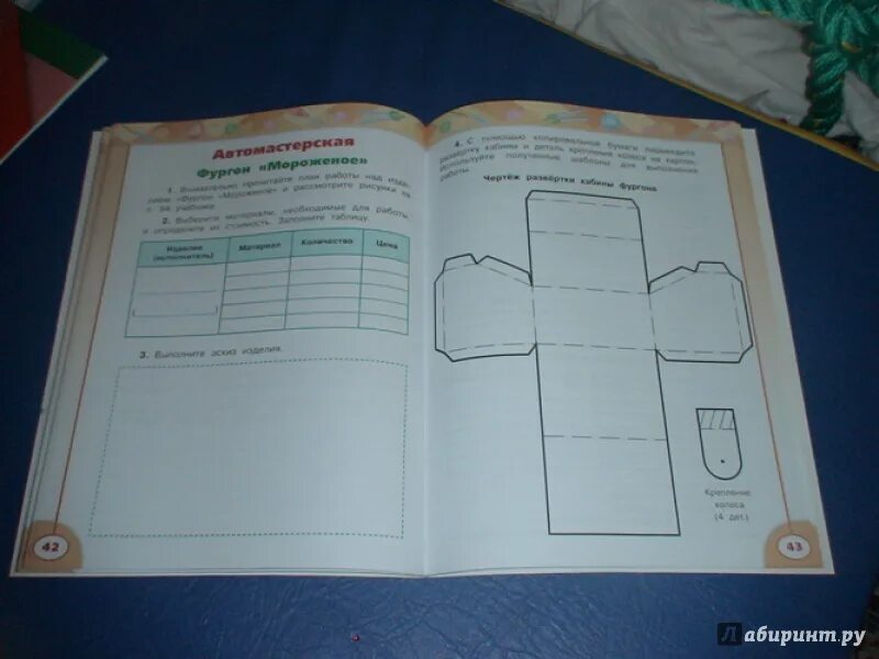 Фургон с мороженым из картона. Фургон технология 3. Технология 3 класс рабочая тетрадь роговцева фургон мороженое. Фургон технология 3. Фургон мороженое 3 класс технология.