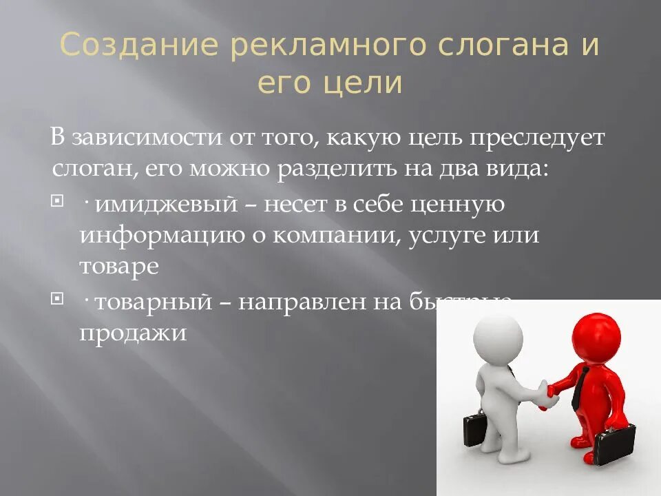 Создать слоган. Слоганы про цель. лозунг про цель. слоган для презентации. лозунг компании.