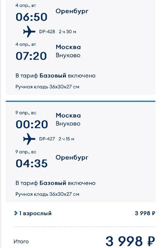 Ticket pobeda. Сколько стоит самолет. Ticket pobeda. Победа авиабилеты самолет. Авиабилеты санкт-петербург.