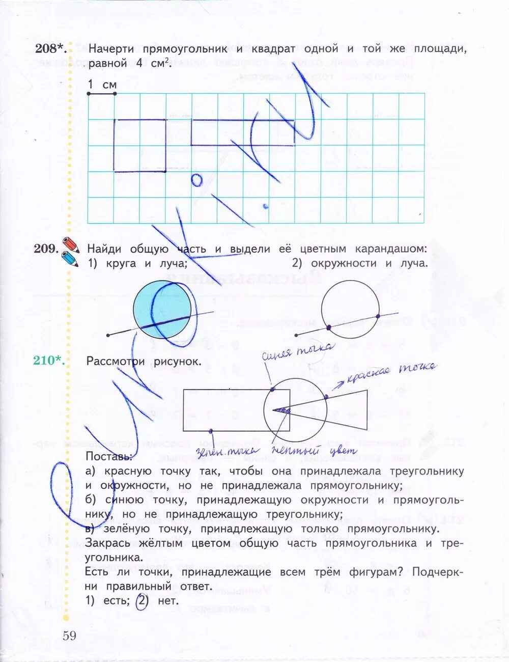 Математика 3класса 2часть рабочая тетрадь стр 59. Математика рабочая тетрадь 3 класс Рудницкая стр -59. Математика 3 класс рабочая тетрадь Юдачева 1 часть. Математика 1 класс задания в тетради Рудницкая стр 3. Математика 3 класс рабочая тетрадь страница 59.