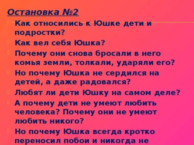 Как дети относились к юшке. Как относились к юшке дети и взрослые. Как вел себя юшка. Как взрослые относились к юшке. Почему людям без юшки стало жить хуже