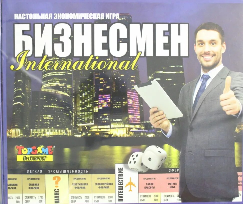 правила игры бизнесмен. бизнесмен экономическая игра. настольная игра бизнесмен. экономическая настольная игра предприниматель. настольная игра бизнесмен 2000.