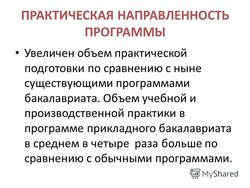 Направленность программы бакалавриата. Подготовка высококвалифицированных специалистов. Ранхигс проходные баллы на бюджет егэ. Направленность программы бакалавриата. Ранхигс проходной балл.
