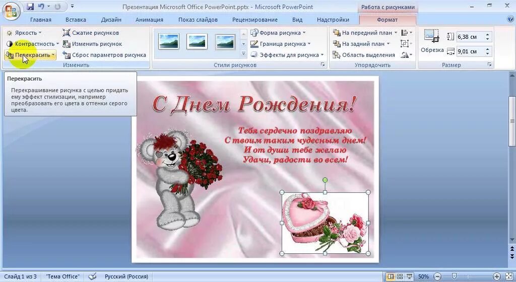 Как сделать фон прозрачным в повер поинт. Прозрачность фона в POWERPOINT. Как вповерт поинт сделать картинку прозрачной. Прозрачный рисунок в POWERPOINT. Как в повер поинте сделать рисунок прозрачным.