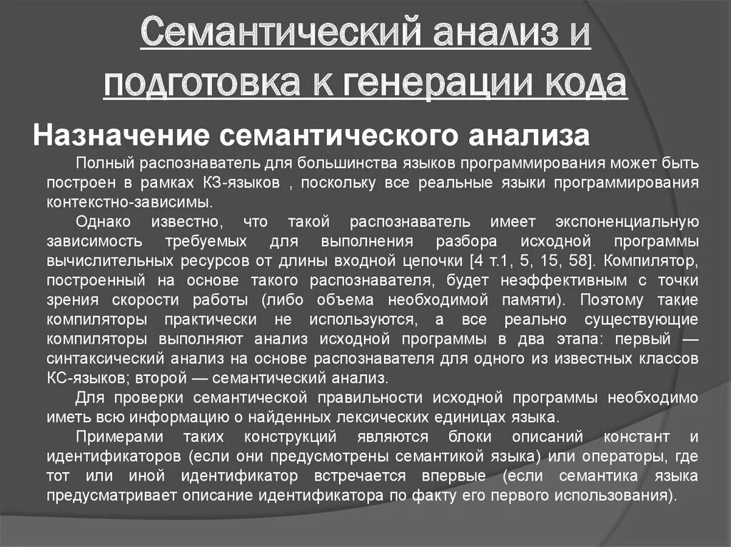 Семантический анализ кода. Семантический анализ пример. Семантический анализ компилятор. Семантический анализ текста пример.