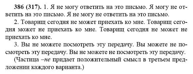 Русский язык 7 класс ладыженская номер 386. Упражнение 386 по русскому языку 7 класс. Математика 6 класс упр 386