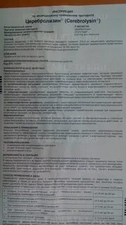 Ампулы церебролизин применение отзывы