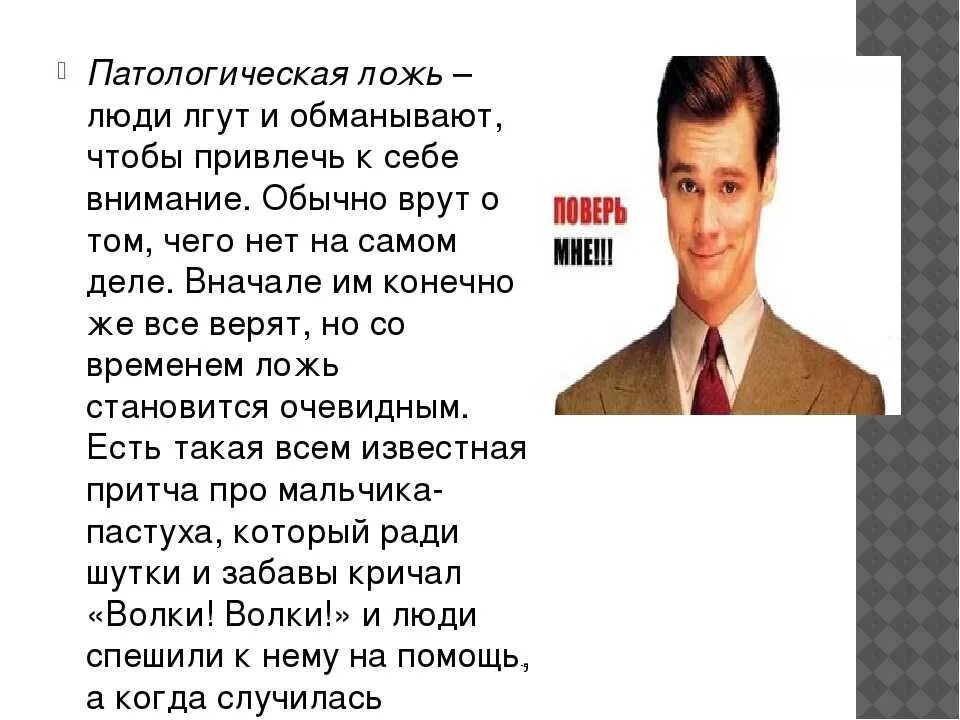 Человек врет. Почему люди врут. Патологический лжец. Человек лжет. Неправда всегда