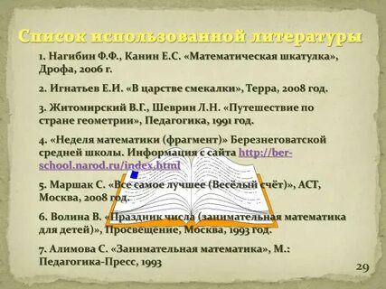Математическая шкатулка 4 класс
