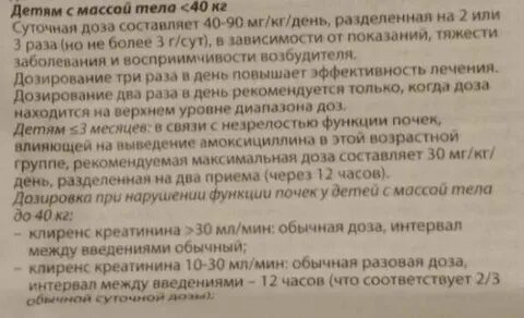 Флемоксин ребенку дозировка форум