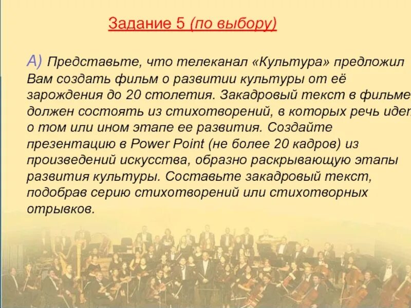 Слова культуры примеры. Закадровый текст. Телеканал культура презентация. Цели и задачи МХК.