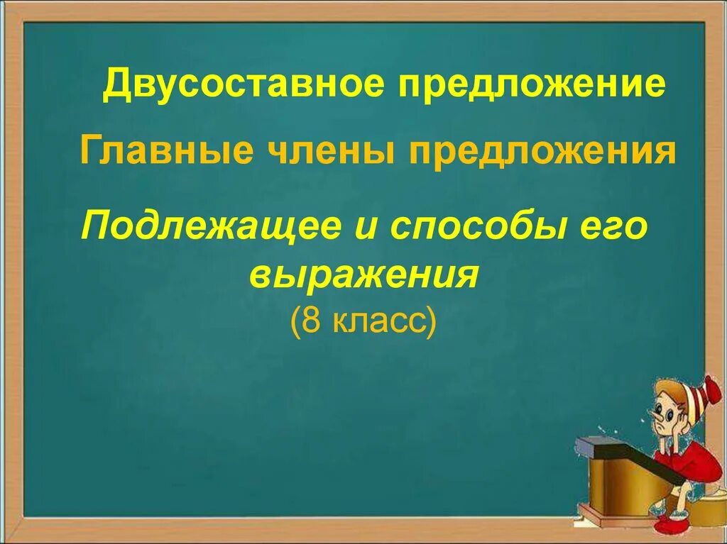 Два двусоставных предложения