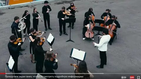 Какой оркестр исполняет