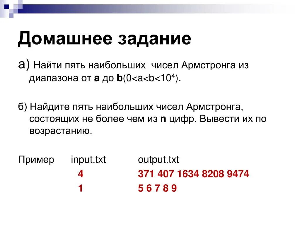 Трехзначные числа Армстронга. Четырехзначные числа Армстронга. Числа Армстронга таблица. Пятизначные числа Армстронга.