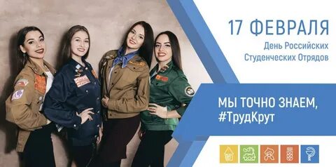 Почему студенческие отряды выбрали слоган труд крут