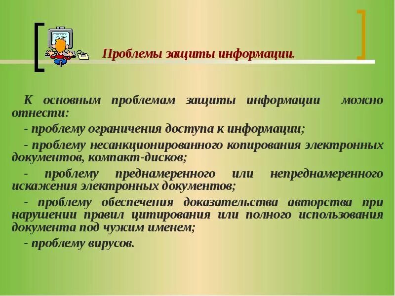 3 проблемы защиты данных