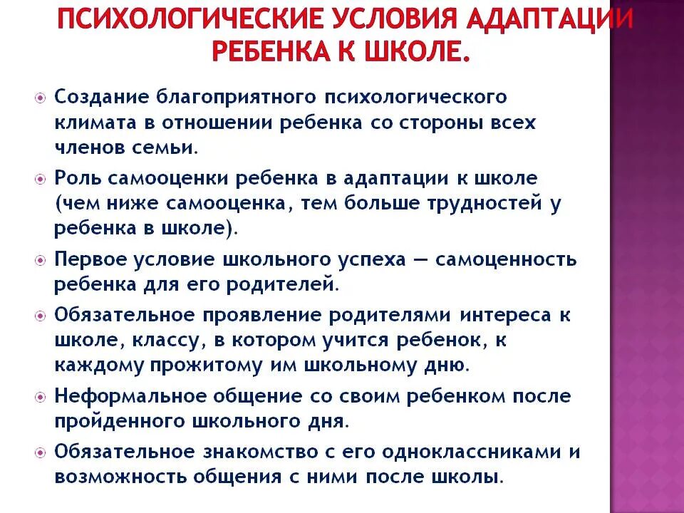 Программа адаптации младшая. Адаптация к школе рекомендации. советы по адаптации ребенка в школе. психологическая адаптация ребёнка к школе.. адаптация ребенка к школе кратко.