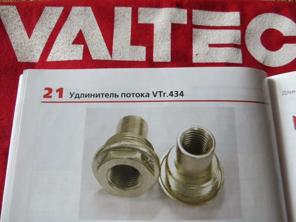 Удлинитель потока Valtec 3/4. Удлинитель потока ду20. Valtec удлинитель потока для радиатора. Удлинитель потока Valtec алюминиевая трубка. Удлинитель радиатора отопления