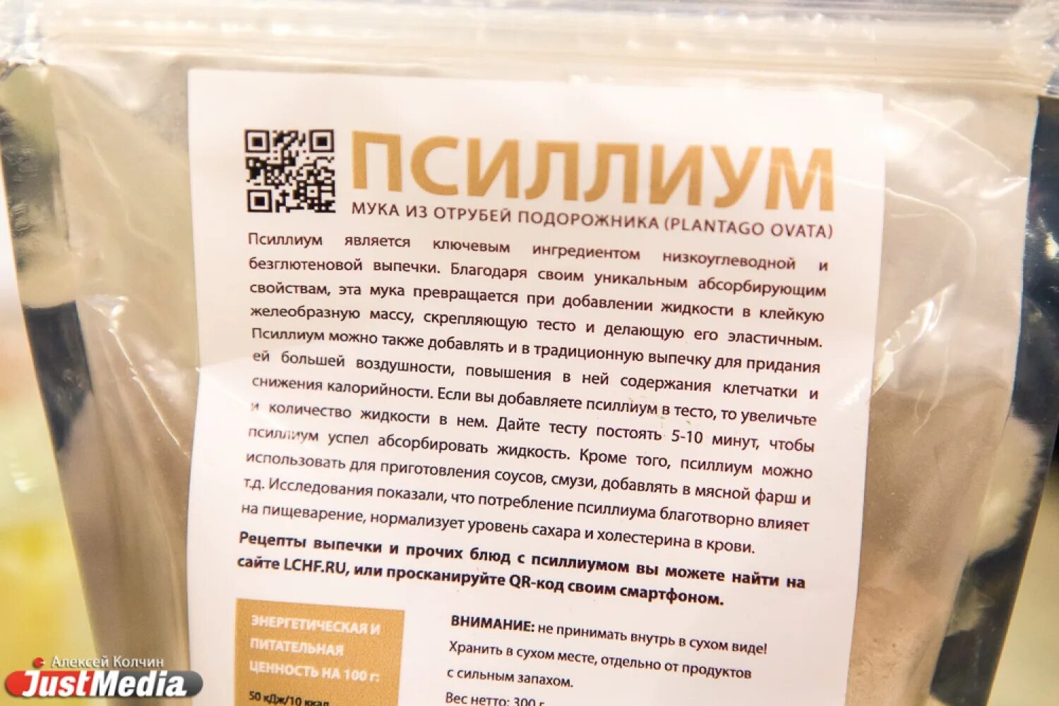 Что такое псиллиум для выпечки. Псиллиум в выпечке. Псиллиум препарат. Для выпечки псилиу Псиллиум. Низкоуглеводная мука.