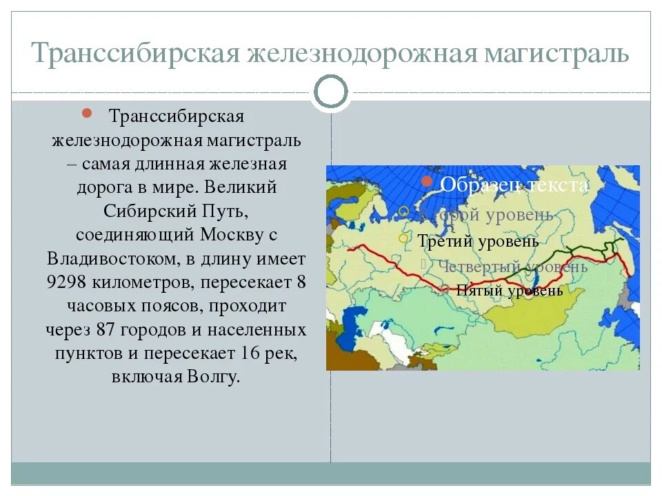 Транссибирская магистраль через какие крупные города. Транссибирская Железнодорожная магистраль. Великий Сибирский путь. Строительство Транссибирской магистрали карта. Схема Транссибирская магистраль. Презентация по Транссибирской магистрали.