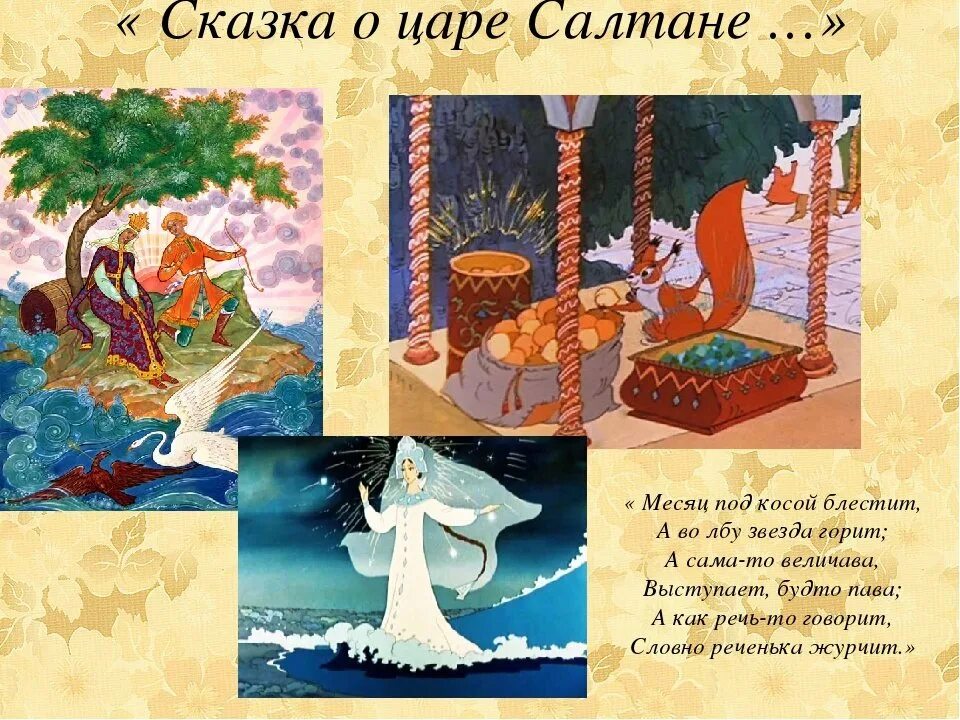 Сказок не надо включи