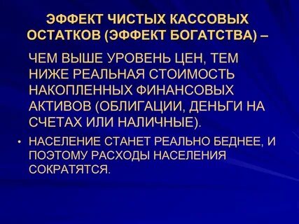 Чистый эффект