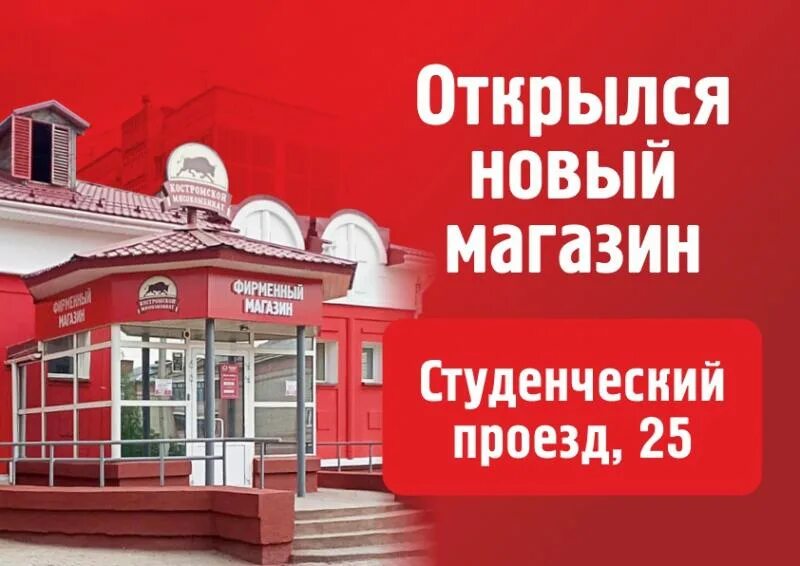 Магазин студенческий проезд. Магазин студенческий проезд
