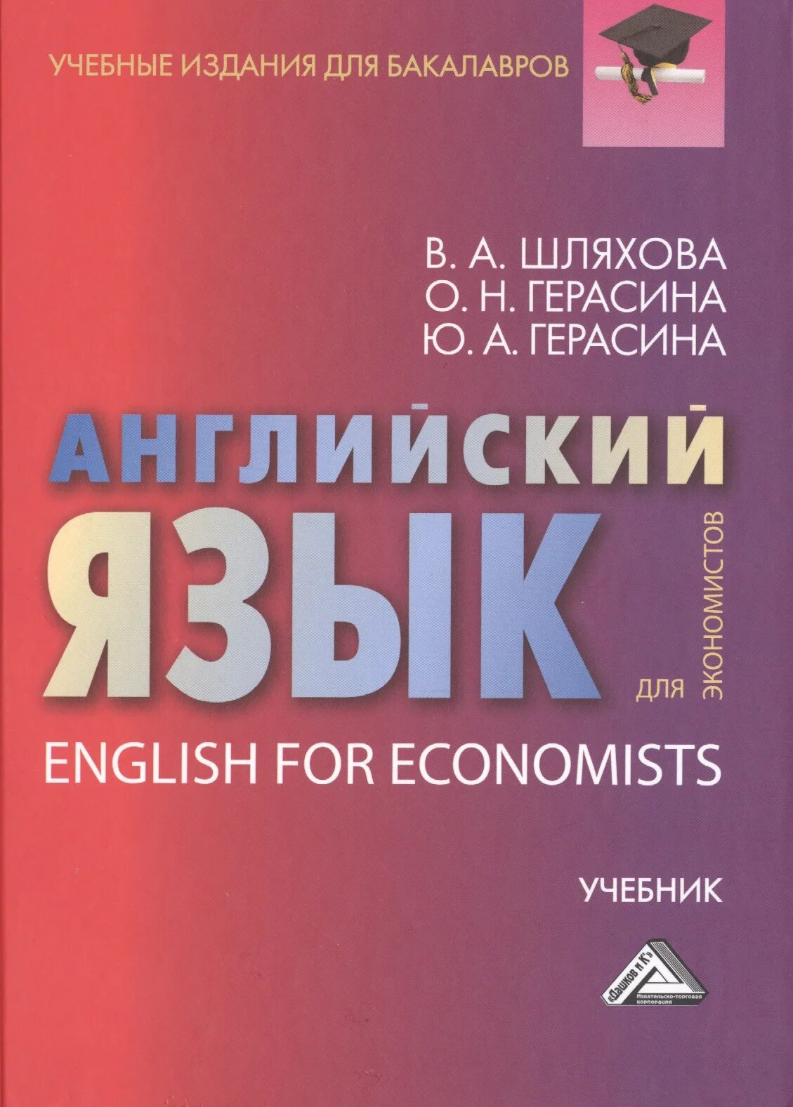 English for economists