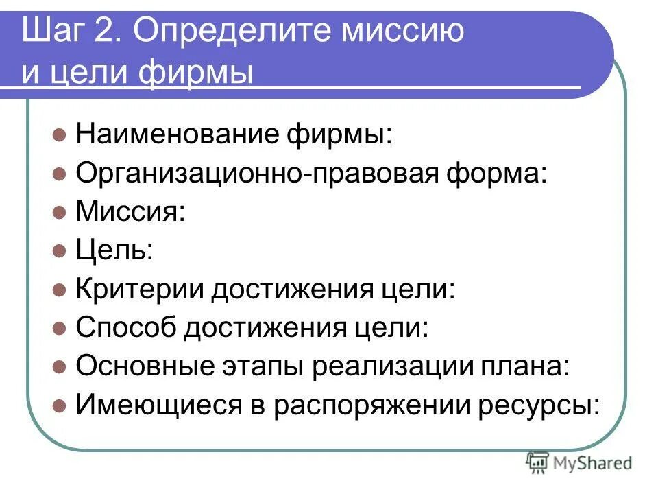 Какова главная цель фирмы. Основные экономические цели фирмы. Цели фирмы и её основные организационно-правовые формы. Фирма и ее цели экономика. Цели фирмы в экономике.