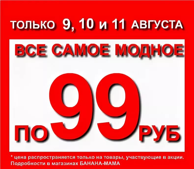 99 в рублях