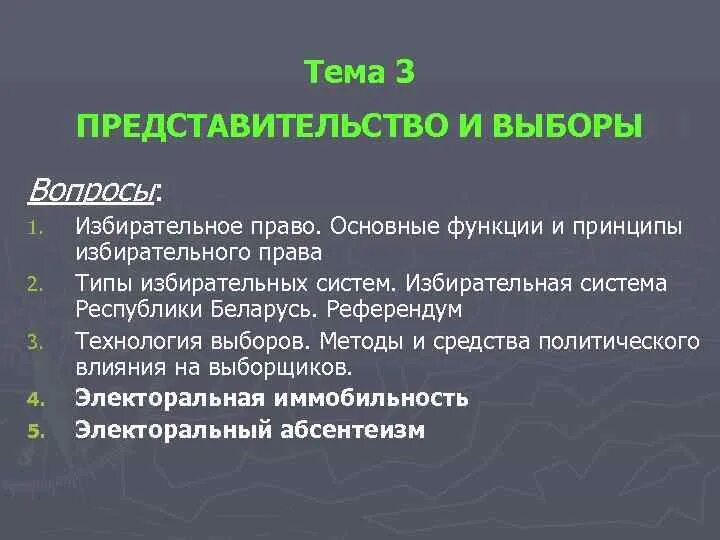 Функции избирательной системы. Функции избирательной системы