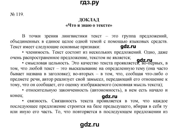 Русский 7 класс упражнение 121. Гдз по русскому языку 7 класс упражнение 121. Упражнение 121 по русскому языку 6 класс инкрустированный барабан. Русский язык седьмой класс упражнение 126 рыбченкова. Русский 7 класс упражнение 121.