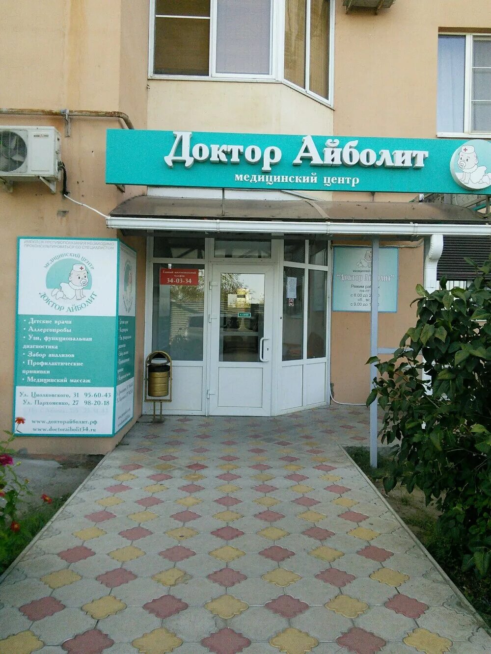 Айболит волгоград отзывы. Айболит волгоград ветеринарная. Айболит волгоград отзывы. Айболит волгоград отзывы. Ветклиника город куровское.
