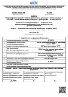 Сро проектировщиков