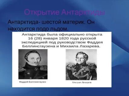 Антарктида сообщение 4 класс