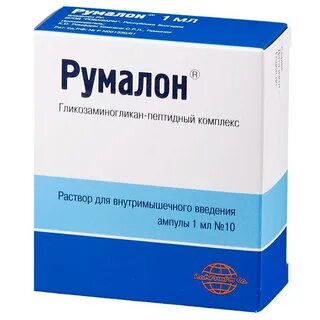 Румалон 10 шт