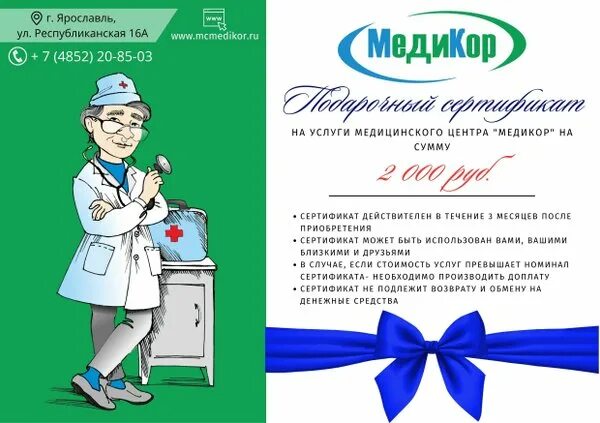 Медицинский центр "МедиКор"Травмпункт Ярославль Нам доверяют уже 20 лет! 2025 ВК