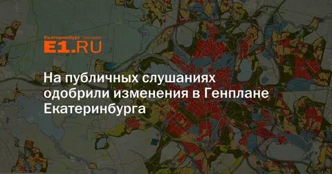Генплан екатеринбурга