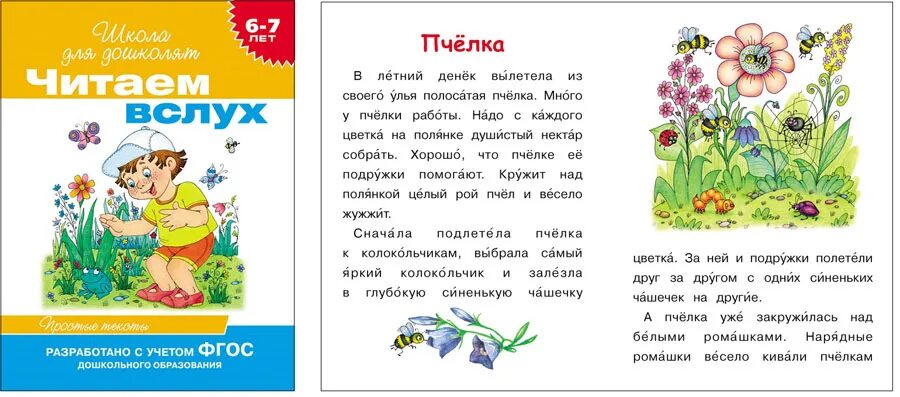 Чтение 6 класс читать. Рассказы для дошкольников. Маленькие рассказы для детей. Тексты для чтения для дошкольников. Короткие рассказы для малышей.