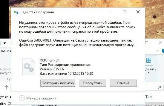 Операция не была успешно завершена так как файл содержит вирус. Ошибка 0x800700e1. Не удалось переместить файл из-за непредвиденной ошибки. 0x800700e1. Ошибка операции с файлом